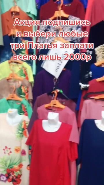 подпишись и выбери три платья от 40-60 размеры, заплатив всего 2000₽ #одежда # смотреть онлайн