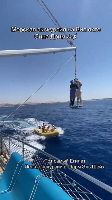 ВИП шхуна Сина Дрим смотреть онлайн