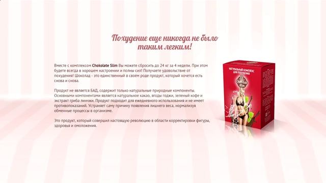 chocolate slim как принимать смотреть онлайн