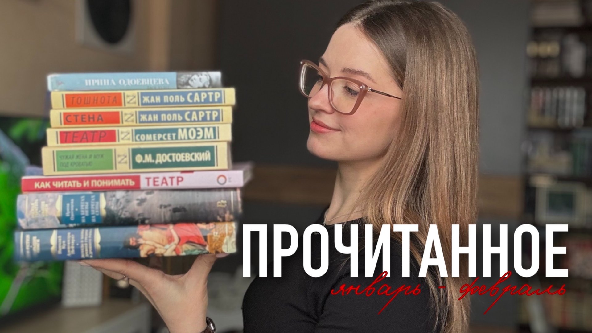 📚ПРОЧИТАННОЕ: Древнегреческие мифы | Как читать театр | На берегах Сены смотреть онлайн