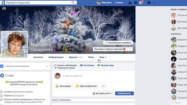 Новогодние Фишки от Facebook. #МаргоКоршунова