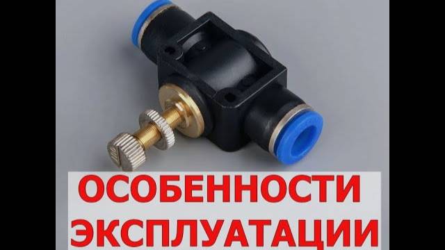 ИГОЛЬЧАТЫЙ КРАН | ОСОБЕННОСТИ ЭКСПЛУАТАЦИИ смотреть онлайн