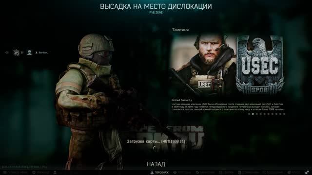 Escape From Tarkov #1 Экипировка Бойца ВС РФ
