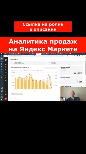 Аналитика продаж на Яндекс маркете. Обзор кабинета селлера маркетплейса. #яндексмаркет @amaltarge смотреть онлайн