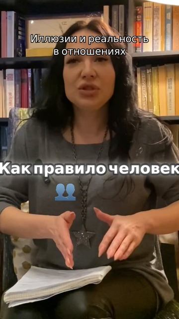 Иллюзии и реальность в отношениях! Терапия души  ,разборы в  ТГ