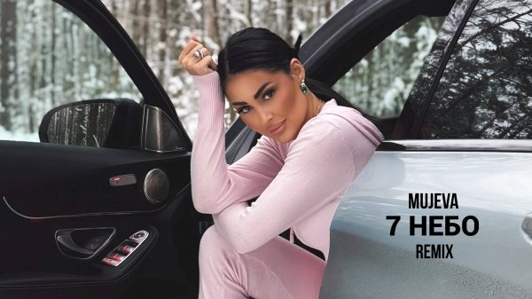 MUJEVA - 7 небо remix (lyric video)