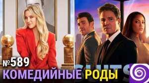 «Форс-мажоры: Лос-Анджелес», спецэпизод про Карателя, финал «Гусара», «Самый ценный игрок»