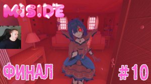 MiSide Ужасы Horror ➤ Серия 10 ➤ ФИНАЛ ➤ Прохождение игры Ми Сайд Хоррор