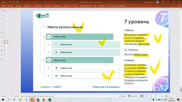 💫 Евгения Толстых 👉 Презентация маркетинга БНП ULIME смотреть онлайн