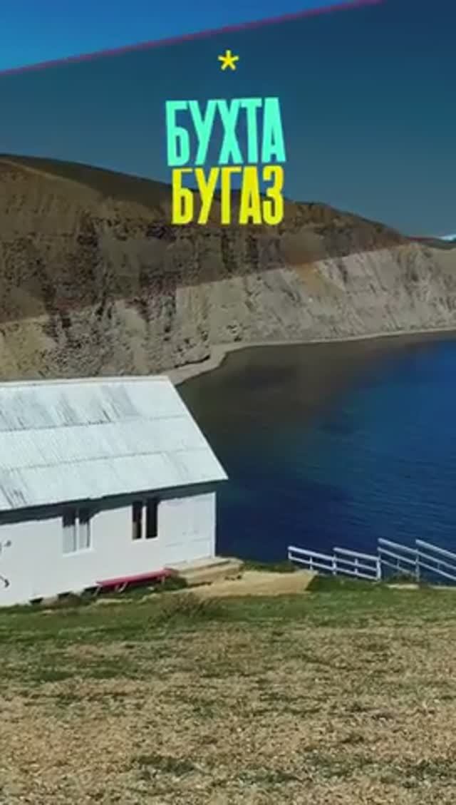 Это самое инстаграмное место в Крыму | Бухта Бугаз | что посмотреть в Судаке смотреть онлайн