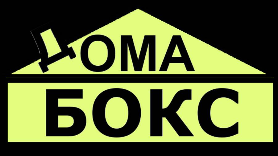 Бокс Дома в 55 лет смотреть онлайн