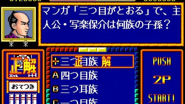 Capcom No Quiz: Tonosama No Yabou (JP) [Sega CD]