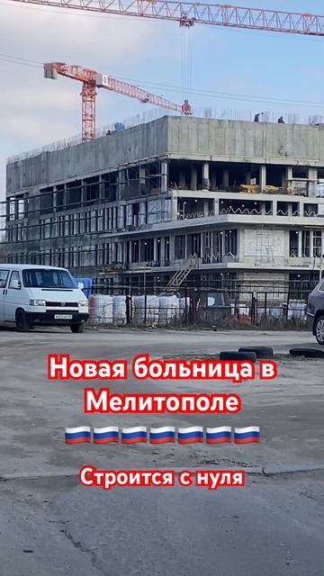Строительство новой больницы в Мелитополе с нуля