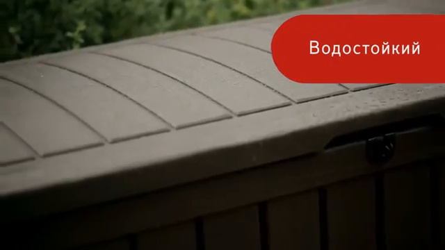 Сундук пластиковый GlenWood (Keter) смотреть онлайн