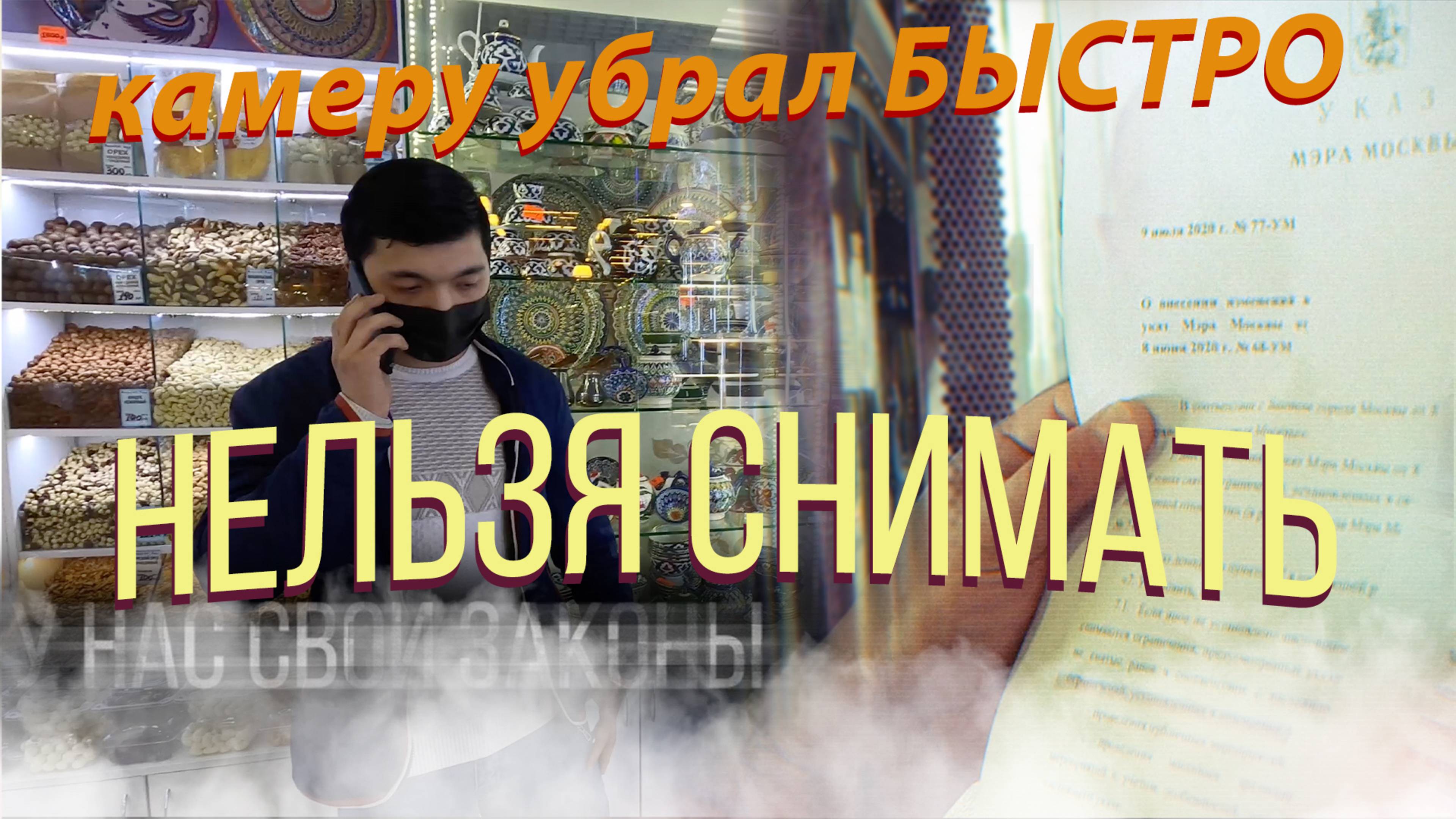 ПРОДАВЕЦ КИДАЕТСЯ НА КАМЕРУ. ЗАПРЕТ ФОТО. ВЫЗЫВАЙ ПОЛИЦИЮ. ОХРАННИК СМЕЁТСЯ смотреть онлайн