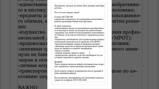 Какое имущество не подлежит реализации в процедуре банкротства
