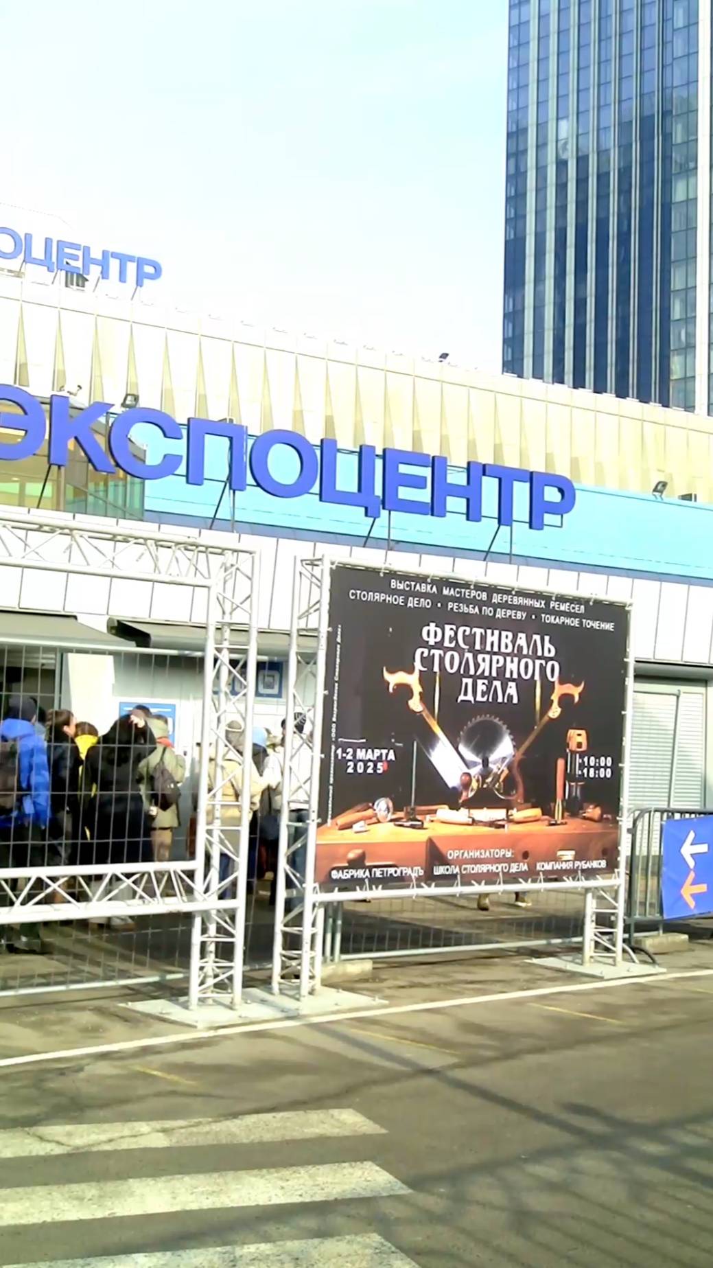 1-й день | Фестиваль Столярного Дела 1-2 марта 2025 | ЦВК Москва ЭКСПОЦЕНТР | Павильон 5 залы 3 и 4 смотреть онлайн