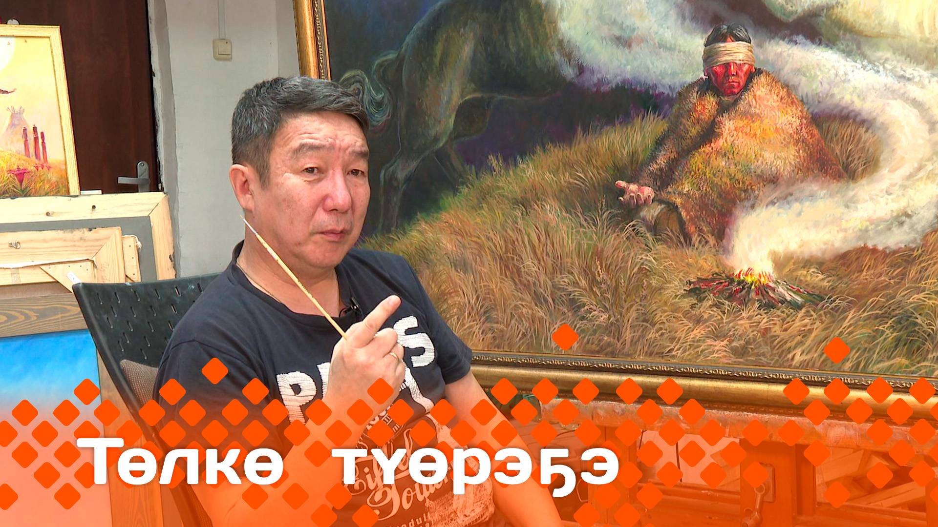 «Төлкө түөрэҕэ»  (02.03.25)