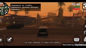 гта сандрес 1 часть прохождение