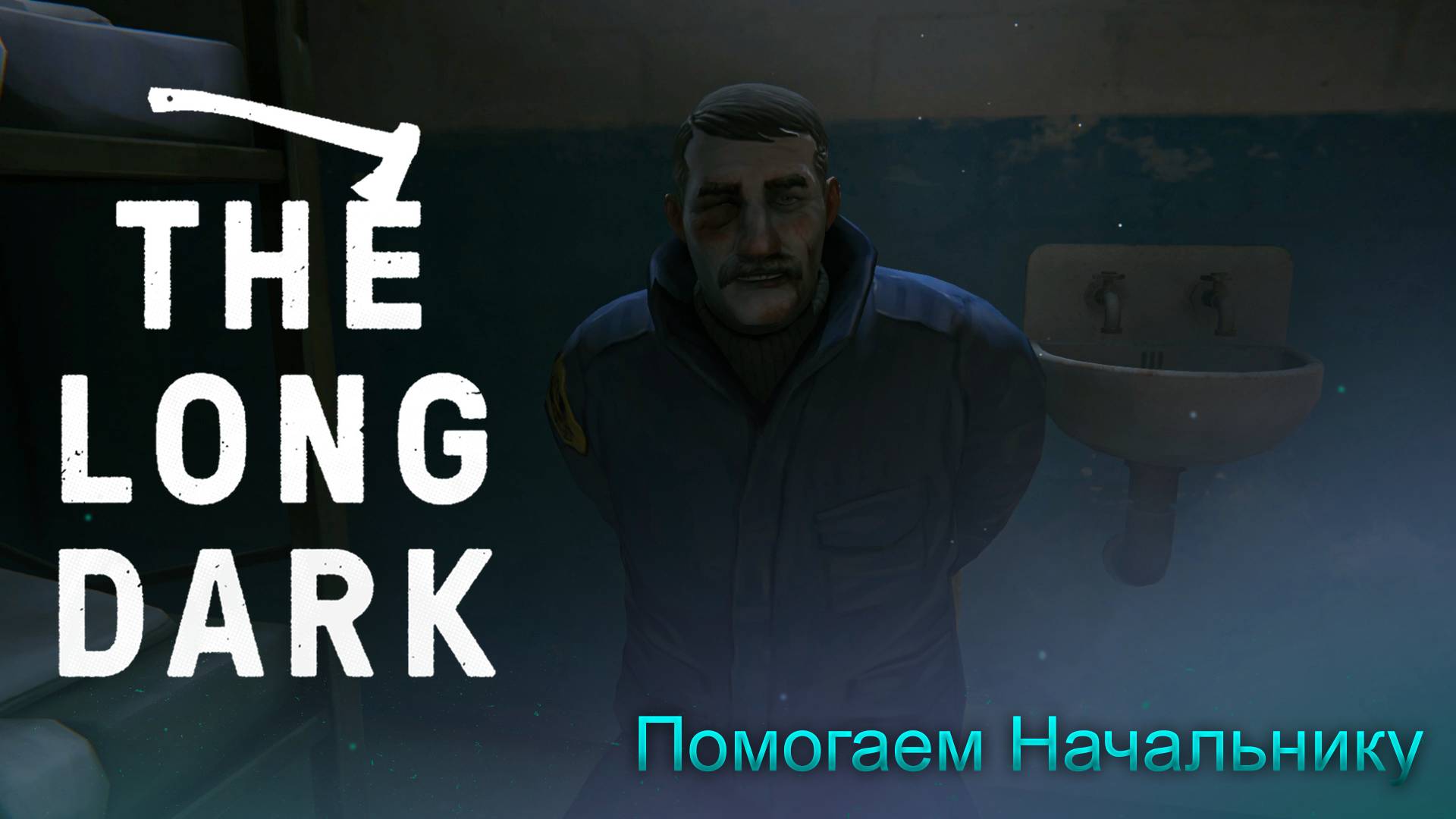 Помощь Для Начальника ► The Long Dark Wintermute Прохождение #28