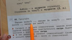 Русский язык 3 класс, 2 часть, упр.83 (84), стр.46