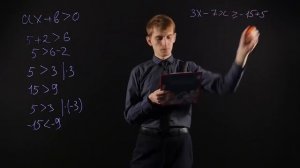 Алгебра 8 класс   Решение линейных неравенств