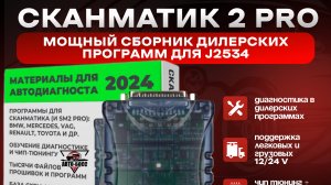 сканматик сборка легковые и грузовые