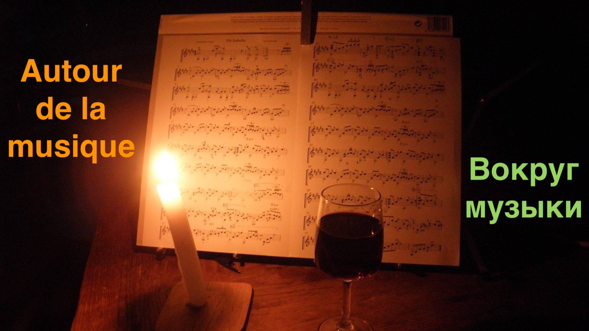 A1 - A2 Вокруг музыки - Autour De La Musique