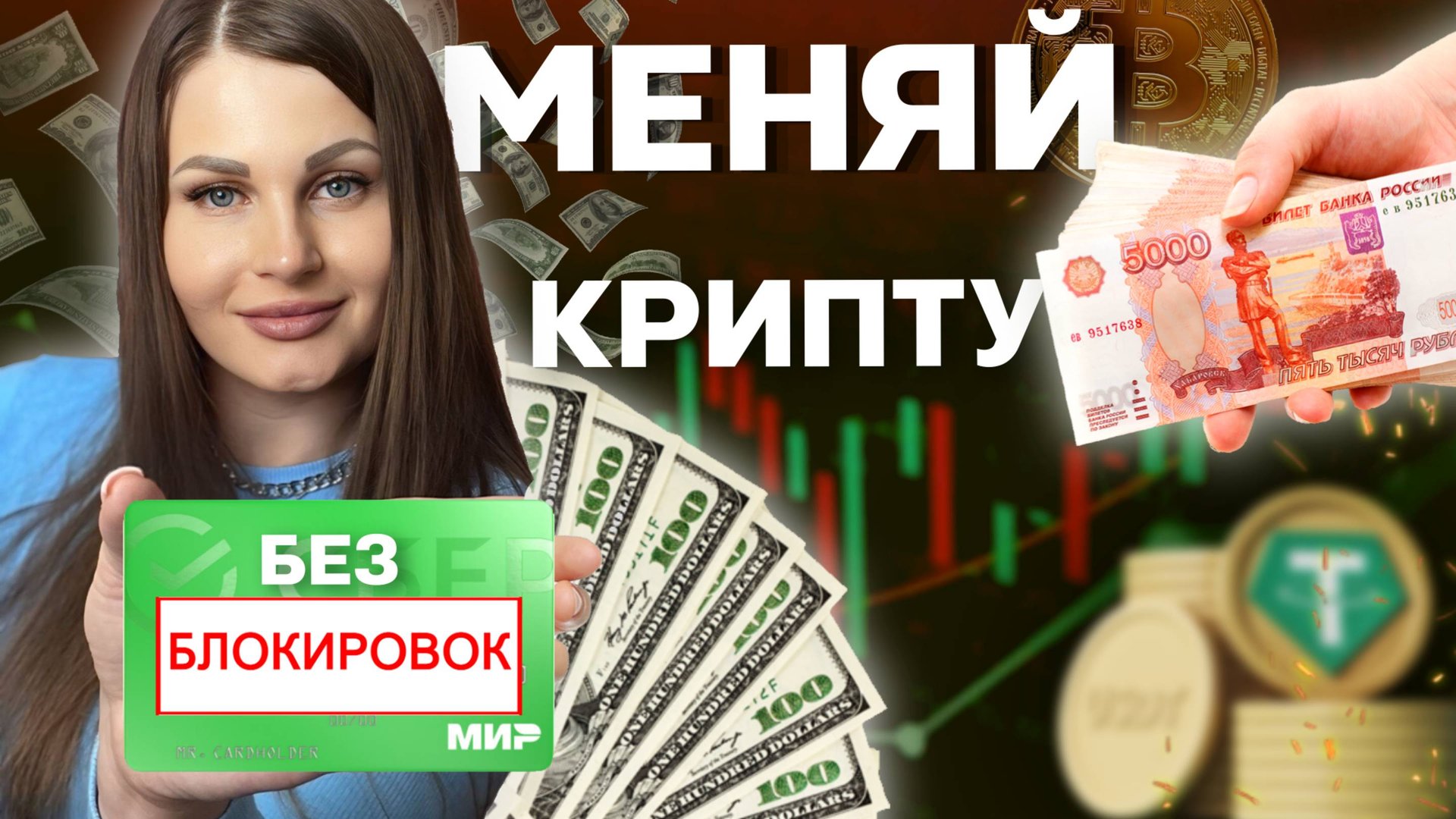 Как вывести криптовалюту на карту? БЕЗОПАСНО и без блокировок. смотреть онлайн