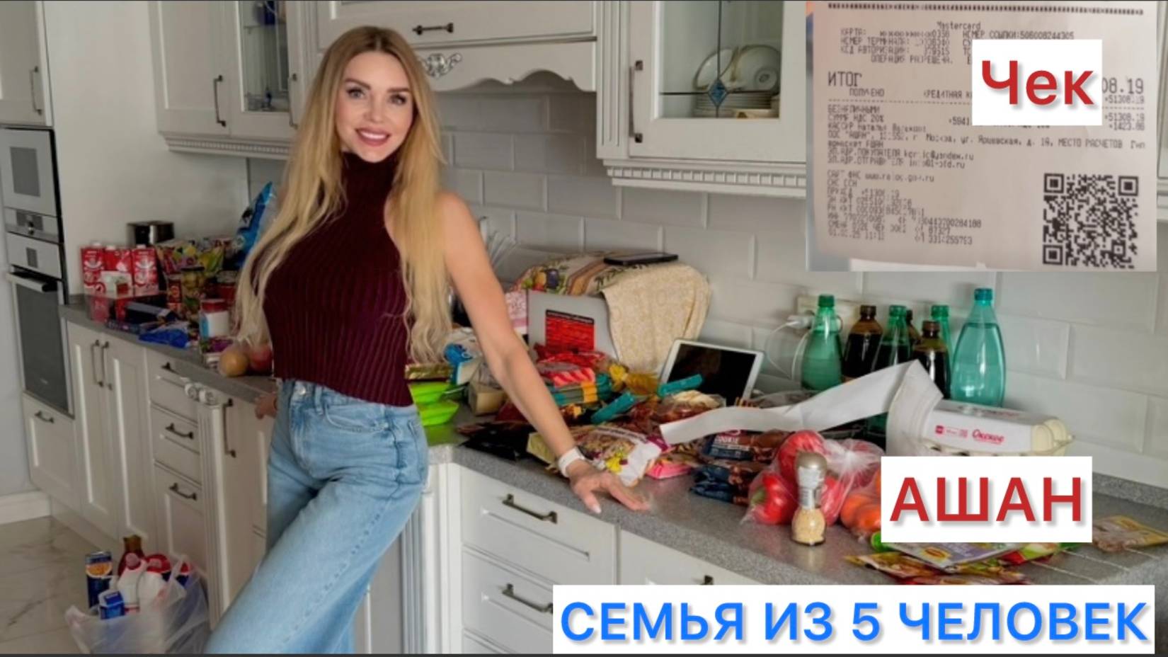АШАН: продукты, постные сладости, химия и постельное белье. Закупка для большой семьи. Чек.