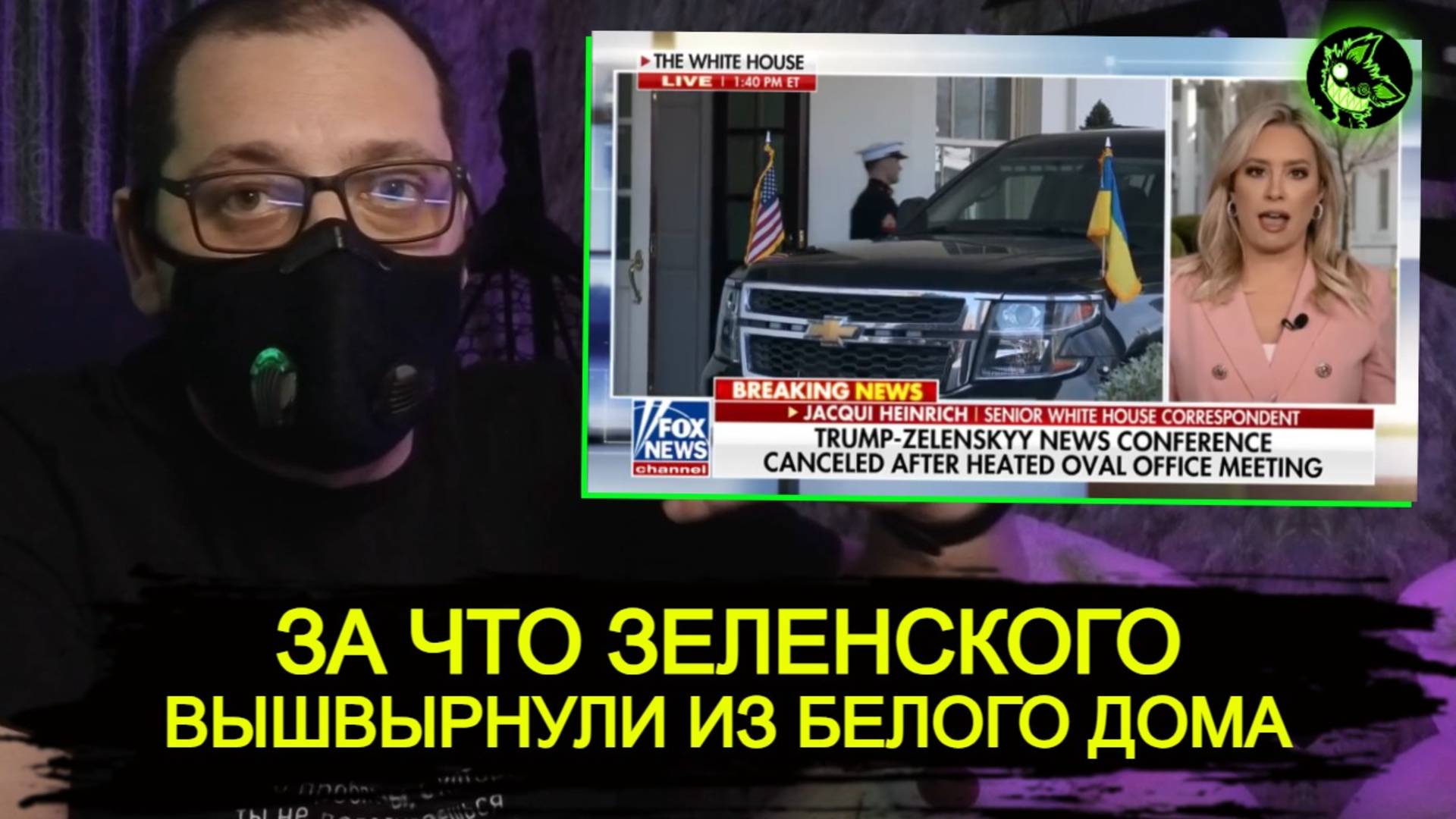 Что НА САМОМ ДЕЛЕ произошло в Белом Доме | Перепалка Трампа и Зеленского смотреть онлайн