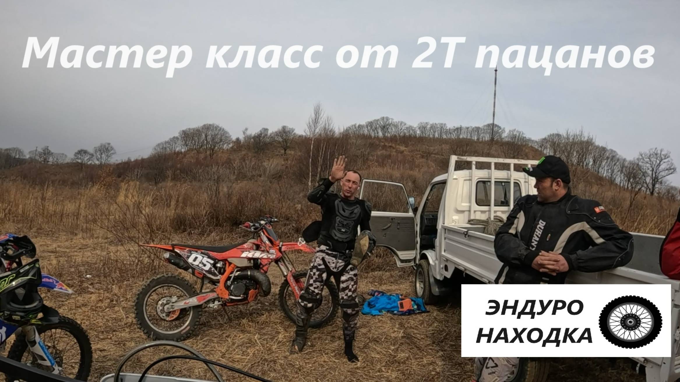Мастер-класс от 2Т пацанов