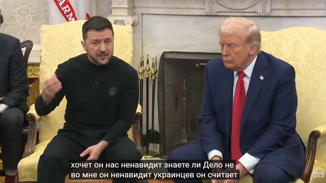 Полное видео встречи Зеленского и Дональда Трампа в Белом доме 28 февраля с переводом на русский смотреть онлайн