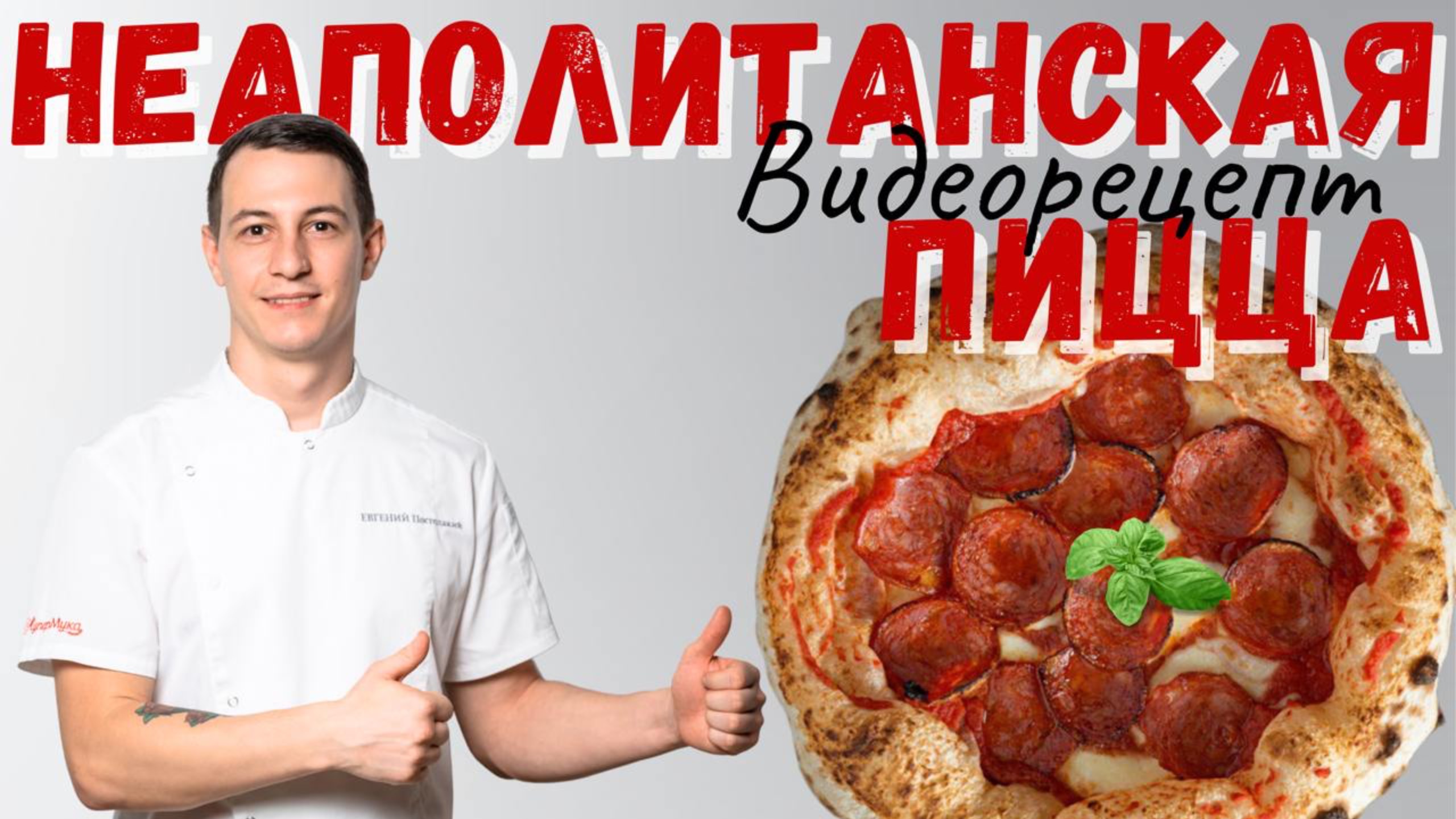 Неаполитанская пицца: рецепт неаполитанской канотты смотреть онлайн