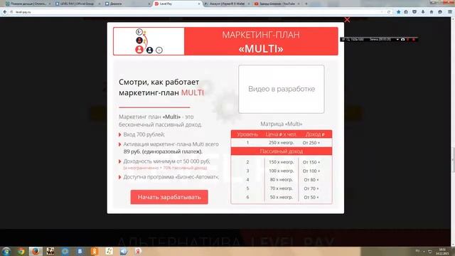МАТРИЦА LEVEL PAY ПОПОЛНЕНИЕ БАЛАНСА И ПОКУПКА УРОВНЕЙ В МАТ смотреть онлайн