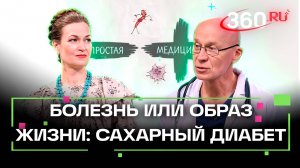 Сахарный диабет - причины и симптомы. Простая медицина