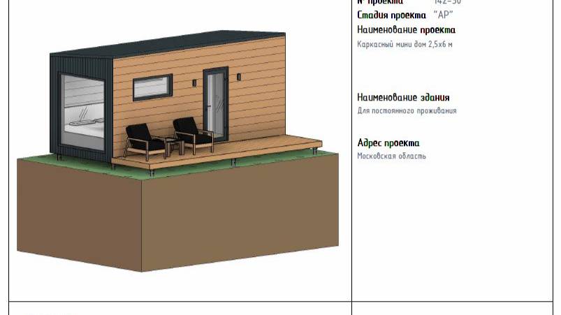 Проектируем каркасный дом в Revit. Урок 14. Спецификация материалов стен смотреть онлайн