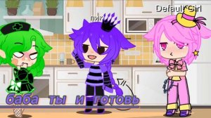 Вару стал девушкой на 24 часа 13 карт гача клуб👺❤️