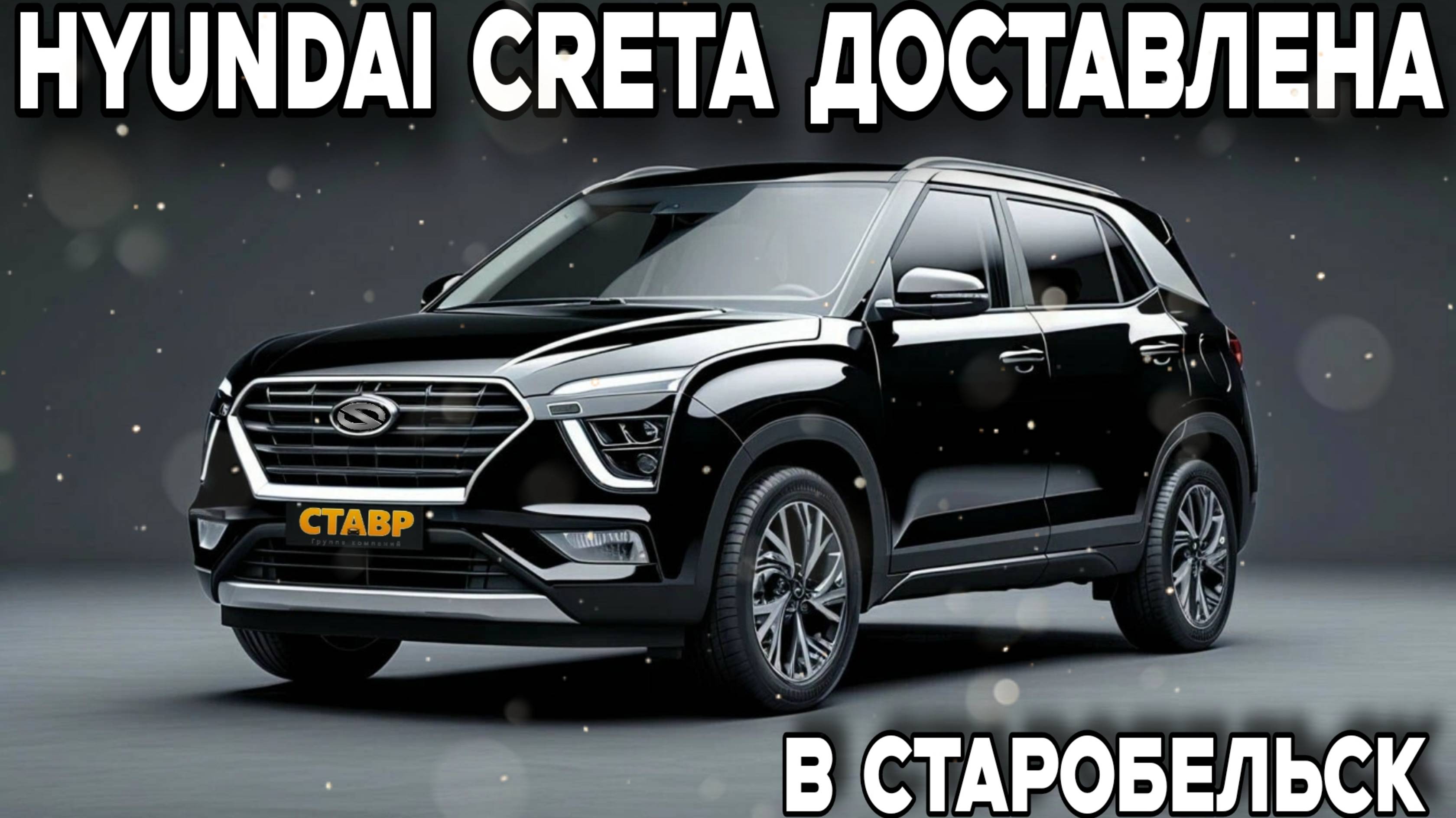 Hyundai Creta доставлена! Отзыв заказчицы о покупке! смотреть онлайн