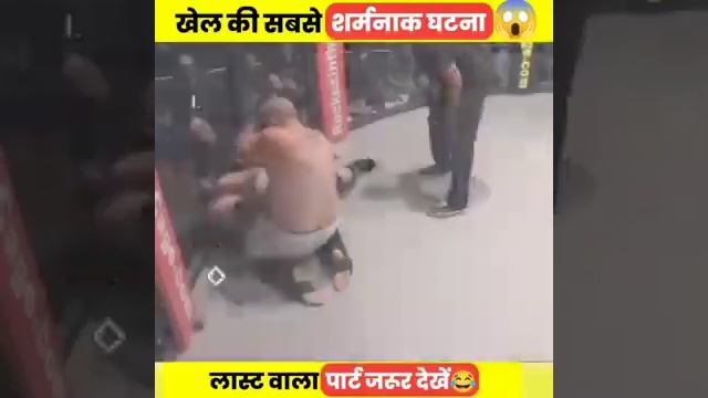 😂😂मुक्का पड़ते ही  हग दिया #viralvideo #facts