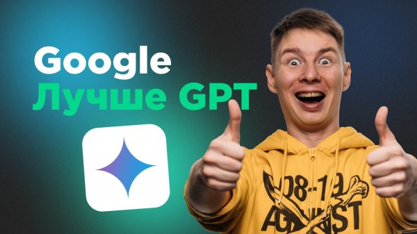 Google Gemini Лучше chatGPT. Пошаговая инструкция