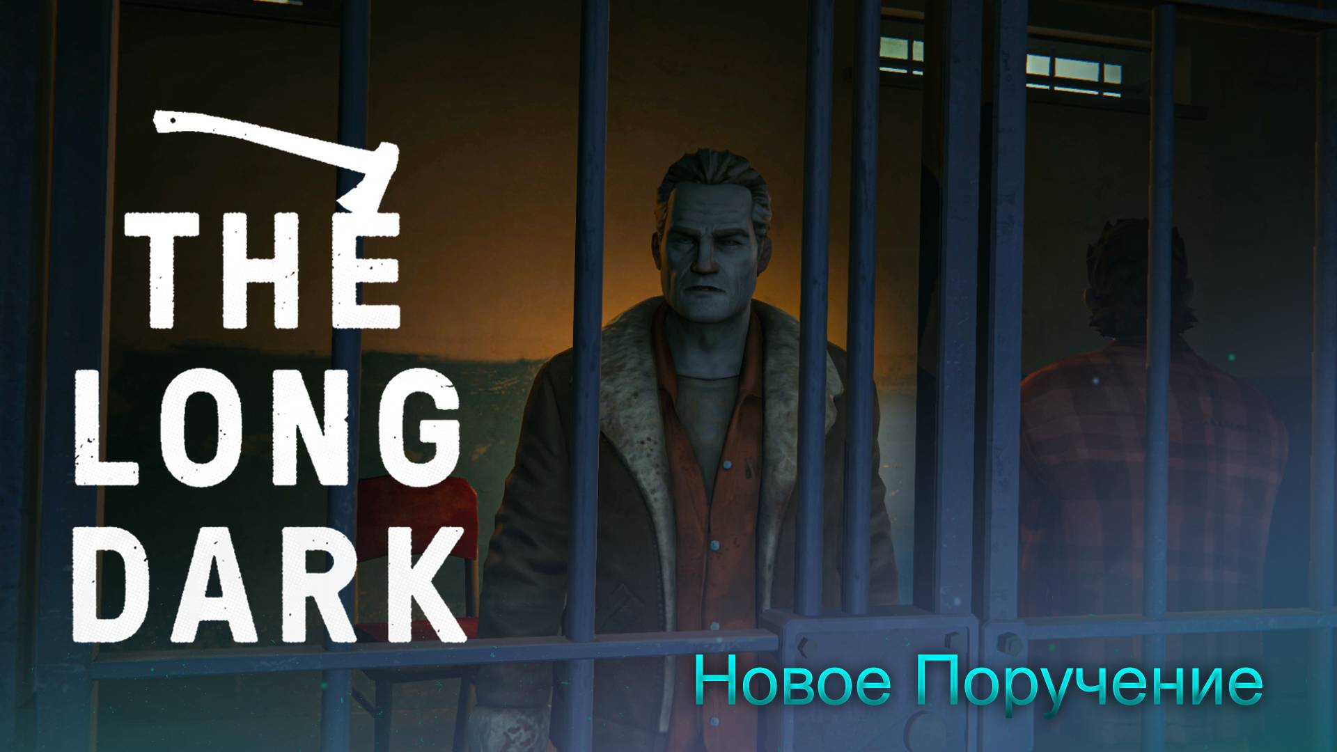 Новые Поручения ► The Long Dark Wintermute Прохождение #32