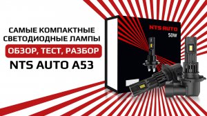 Светодиодная лампы A53 1 в 1 как галоген, но намного ярче