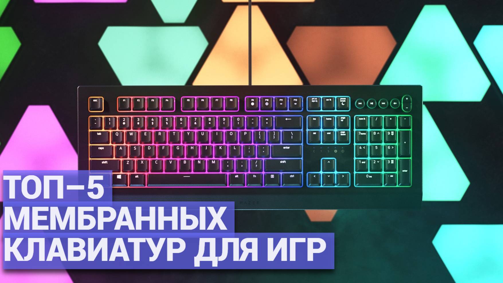 Лучшие мембранные клавиатуры ⌨️ ТОП–5 моделей для геймеров и профессионалов 🎯🔥