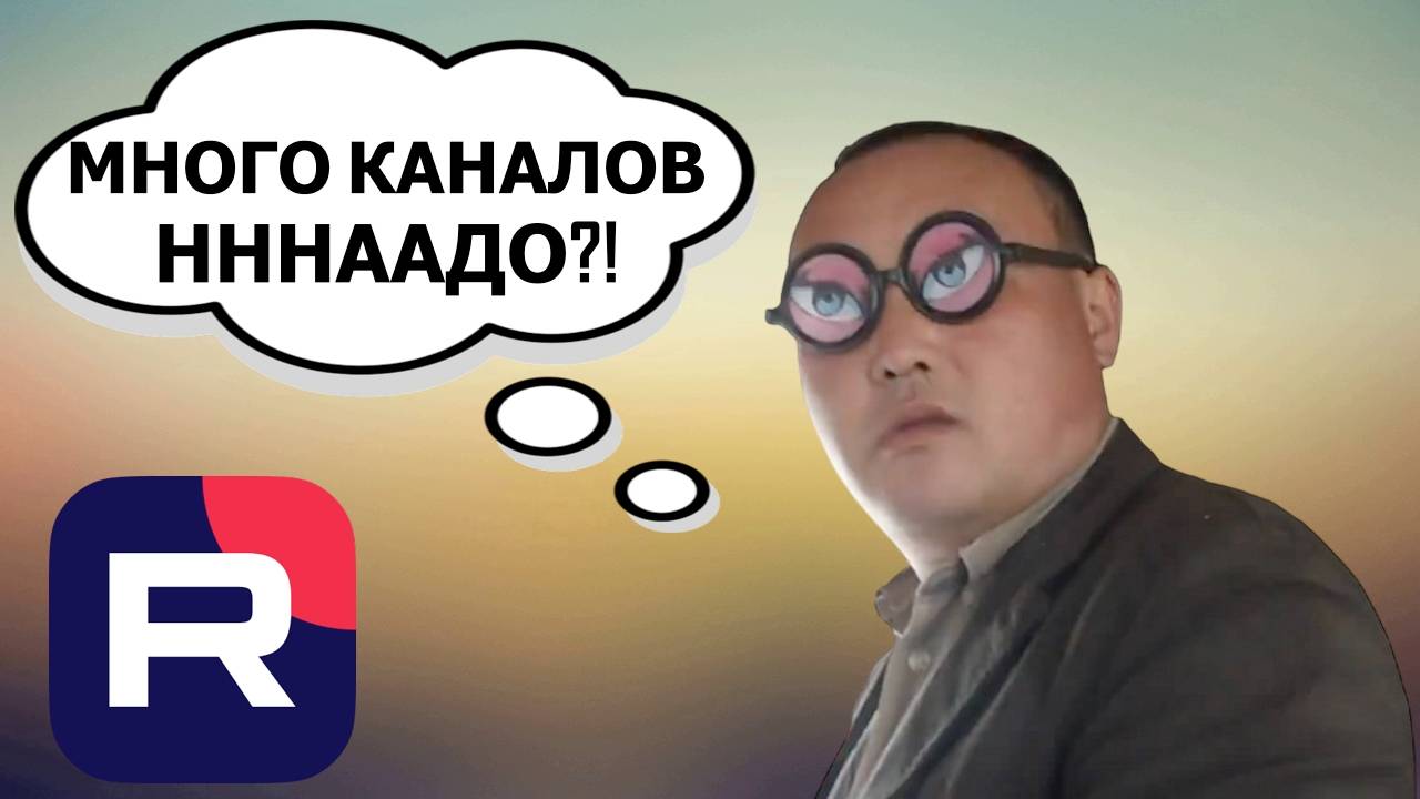 Проблема Rutube — отсутствие мультиканальности смотреть онлайн