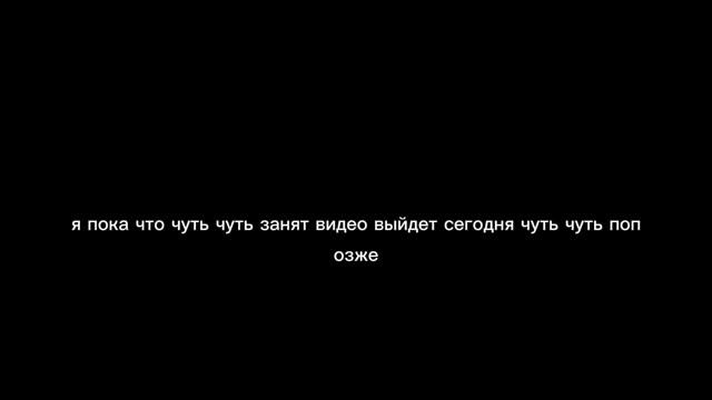 я пока что занят смотреть онлайн