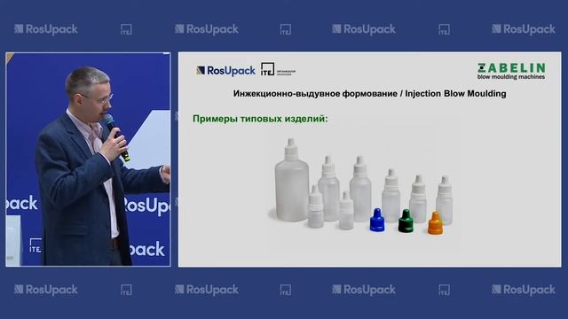 Запись выступления Станислава Забелина на конференции Росупак-2022 смотреть онлайн