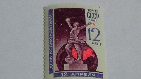 Postage stamps of the USSR (SPACE) 1961-1978/Почтовые марки СССР (Космос) 1961-1978