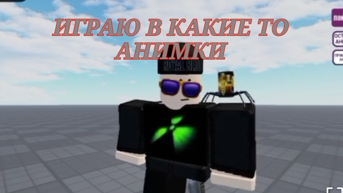 АНИМАЦИИ Название игры: [Танец крыс!!] Неизвестная анимация мемов