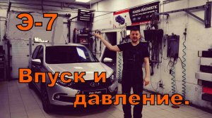 Диагностика по параметрам - давление на впуске.